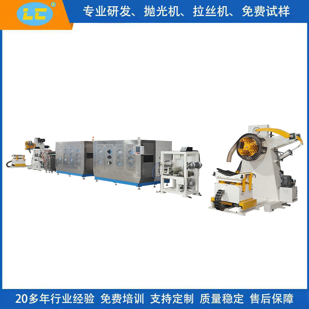 卷帶拋光機 帶材拋光機LC-ZP330-8